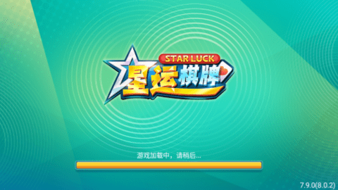 星运棋牌免费版